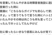 国分太一は「小学生男児が言うような幼稚な放送禁止用語」を口にしていた←何言ったんや？