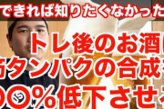 筋トレ終わりにビールがぶ飲みすることくらい許してくれよ…だめか？