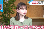 【画像】女優の山田杏奈ちゃん、下乳の膨らみが寄せてあげてない本物のおっぱいのようだ
