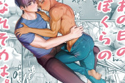 エロ漫画『あの日のぼくらのなれそめは。』をrawやhitomiを使わずに無料で読む方法│インクジェットぺーぱー