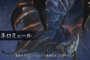 【朗報】モンハンワールド、ついに水属性の古龍を追加ｗｗｗｗｗ