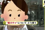 60代女性｢(親ガチャという言葉は)とても失礼。親だって子供を選べない。｣