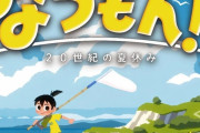 【動画】ぼくのなつやすみ新作、完全にブレワイだと話題にｗｗｗｗｗｗｗ