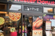 【朗報】「ミスタードーナツ」（ミスド）完全に生まれ変わるｗｗｗ