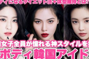 韓国女子スタイル良いしエロいじゃねぇかｗｗｗｗｗｗｗｗｗ