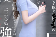 AV動画「おじさんには塩対応。楽して稼ぐ港区女子の巨乳プライベートでは喋りかけても無視が当たり前。制裁決定油断しきってる女に止まらぬ強●快楽メス堕ち中出し懇願」がエロい