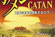 ２～５人ぐらいで遊べるおすすめのボードゲーム 教えてくれ！