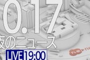 【LIVE】夜のニュース～最新情報を厳選してお届け!! (2021年10月17日) ▼新型コロナ最新情報