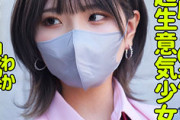 【エロ動画 素人】 かなり生意気なショートヘアの猫目制服女子を徹底的に解らせてやる