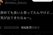 【保存版】松本人志、たった4回のポストで芸能生活42年の全てを失う