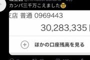 【速報】ｲﾆ藤夢及と戦ってる一般男性、3000万支援される
