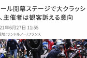 【悲報】ツール・ド・フランスのババア、逃走から一日が経過