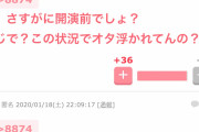 【悲報】ガルちゃん民さん、開場直後の画像を見てTDCガラガラ定員割れざまあみろと喜んでしまうwwww