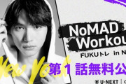 福士蒼汰、お気に入りの筋肉は「上腕三頭筋です（笑）」　新感覚ドラマで“肉体美”発揮