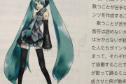 初音ミクとかいうそんじょそこらの2次元キャラとは比べもんにならない化物キャラｗｗｗｗｗｗｗｗ