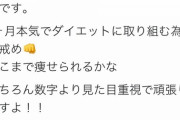 【画像】ダイエット垢まんさん(19)、全裸で体重計に乗ってうっかりおっぱいを全世界に公開してしまう