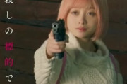 【悲報】橋本環奈さんの映画「バイオレンスアクション」、大爆死ｗｗｗｗｗｗｗ