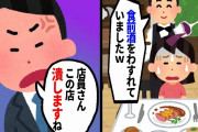 【2chスカッとスレ】結婚記念日に高級フランス料理店に行くと２時間待たされた→店員「食前酒を忘れていましたｗ」とワインをぶっかけられた！→次の瞬間夫が「この店潰すね！」数分後…【ゆっくり】