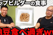 納豆「安くて簡単に手に入ります。美味しいです。健康になります。」←お前らが毎日食べない理由
