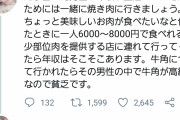 【朗報】焼肉で男の格を見定める方法が発見されるｗ