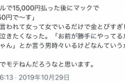 【画像】Twitter女子「ネイルで1.5万円払ってマック行ったら350円で泣いた。理解できない男は非モテ」→2.9万いいねｗ