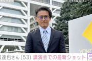 元TOKIO・山口達也「メンタルの整え方について参考になれば」  “人生をあきらめない”講演会での最新ショットに注目集まる