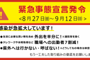 【悲報】緊急事態宣言、またまたまたまたまたまたままた延長Ｗｗｗ