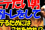 筋トレしたら彼女できるらしいから筋トレしたｗｗｗｗｗ