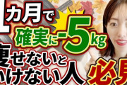 １ヶ月で痩せる方法ある？ｗｗｗ