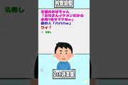 【2ch迷言集】生協のおばちゃん「お兄さんイケメンだからお肉1枚オマケねw」前の人「ハハハw」ワイ「…」【2ch面白いスレ】#shorts