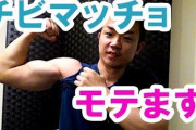 チビは筋トレして筋肉つけろｗｗｗ