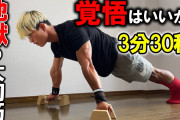 腕立て伏せとかいう意外と難しい筋トレｗｗｗｗｗｗ