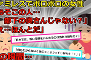 【2chスカッと】ファミレスで、姑さんと嫁さんらしき関係の女性２人と２歳くらいの子供が座っていた。そのばーさんはご飯を食べながら嫁さんの悪口、嫌味を言っていて…【ゆっくり解説】