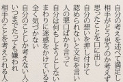【画像】Twitterで広まってる「嫌われる人」がなんJ民そのものだと話題に　・・・・・・