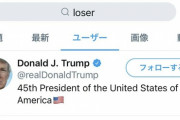 【悲報】ドナルドトランプさん、Twitter社にめちゃくちゃ煽られてしまう