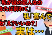 【スカッと】彼氏がネットで知り合った女と二股掛けてたので三者面談することになったんだけど、現れた女が衝撃的過ぎた【2chスレゆっくり解説】【二本立て】