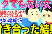 【2ch面白いスレ】幼なじみがろくでもない奴すぎてツラいwww【ゆっくり解説】