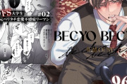 エロ漫画『BECYO BECYO』をrawやhitomiを使わずに無料で読む方法│pumm.