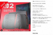 【悲報】ニンテンドースイッチ2の転売界隈、崩壊ｗｗｗｗ