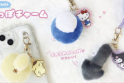 【悲報】サンリオ、クロミのしっぽチャームを発売するもヱッチ過ぎてしまう