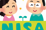 若い奴は積み立てnisaを早くやるべき→コレｗｗｗｗｗｗｗｗ