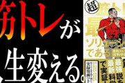 【朗報】筋トレガチりだしてから人生楽しくなって草