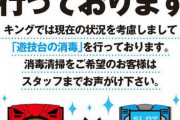 【画像】パチンコ屋、完璧なコロナ対策を実施する