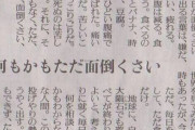 【悲報】50代男性さん、とんでもない文を新聞に投稿してしまう