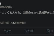 元AKB48鈴木優香さん「アンチ達、実際会ったら絶対好きにさせちゃう自信ある」