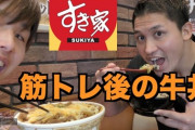 牛丼チェーン最強は「すき家」ってことでいいの？