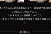 AV業界、「4K」導入でついに始まるｗｗｗｗｗｗｗｗｗｗｗ