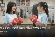 みなとボクシング育成会 2の動画・「みなとボクシング育成会の特別ガチャもうやった？」 「もちろんよ。今回は最新作も当たるし、こんなチャンスもうないよ！」 ...