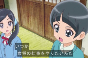 【悲報】プリキュアさん、またLGBTに配慮。少年女将を誕生させてしまう