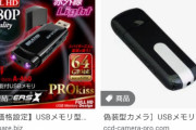 風俗嬢、客のUSBメモリを隠しカメラだと思って勝手に持ち帰ってしまう